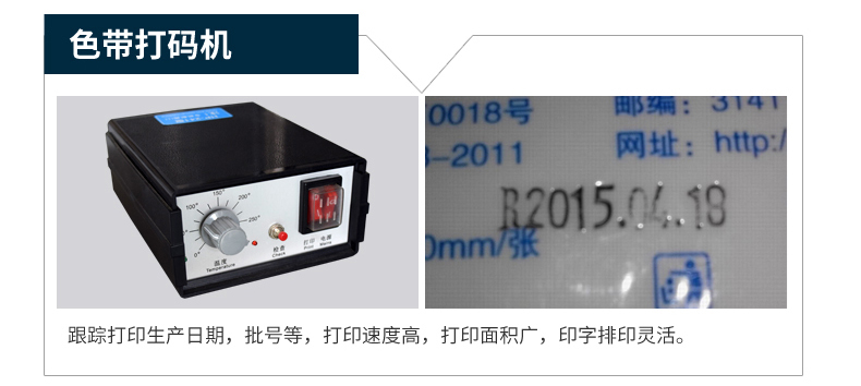 獨(dú)立色帶打碼機(jī)