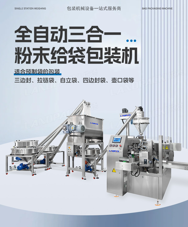 三合一奶粉給袋包裝機(jī)（LD-8200D+3臺(tái)螺桿上料機(jī)+500L水平混料螺桿機(jī)+1臺(tái)螺絲上料機(jī)）+嘉欣-詳情頁(yè)_01.jpg